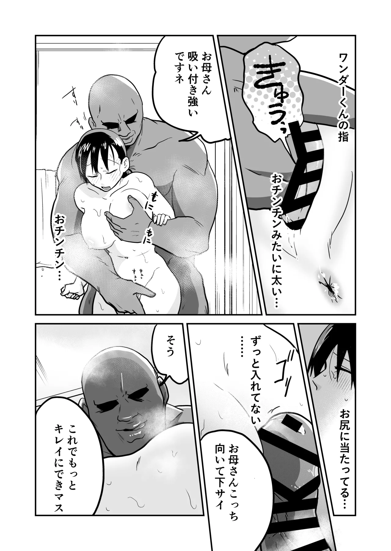 日本の人妻、いただきマス。 Page.25