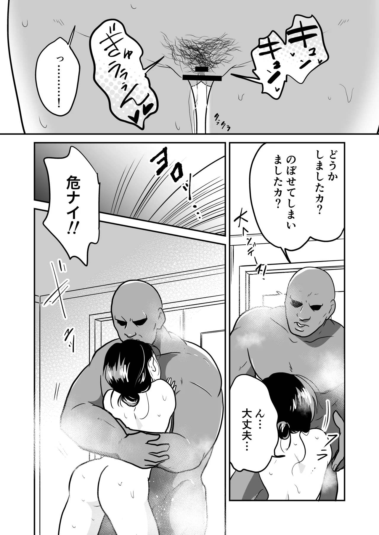 日本の人妻、いただきマス。 Page.35