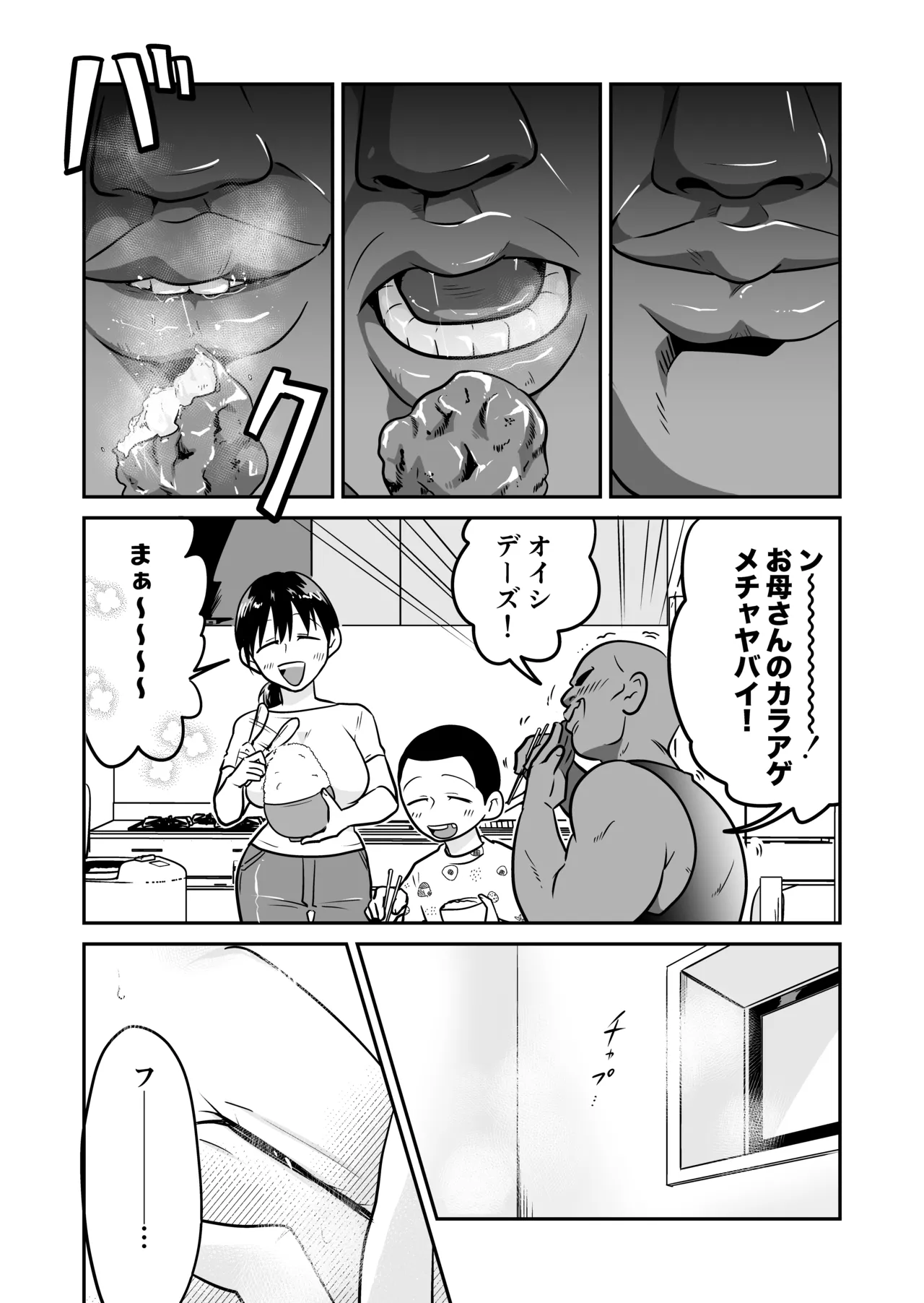 日本の人妻、いただきマス。 Page.7