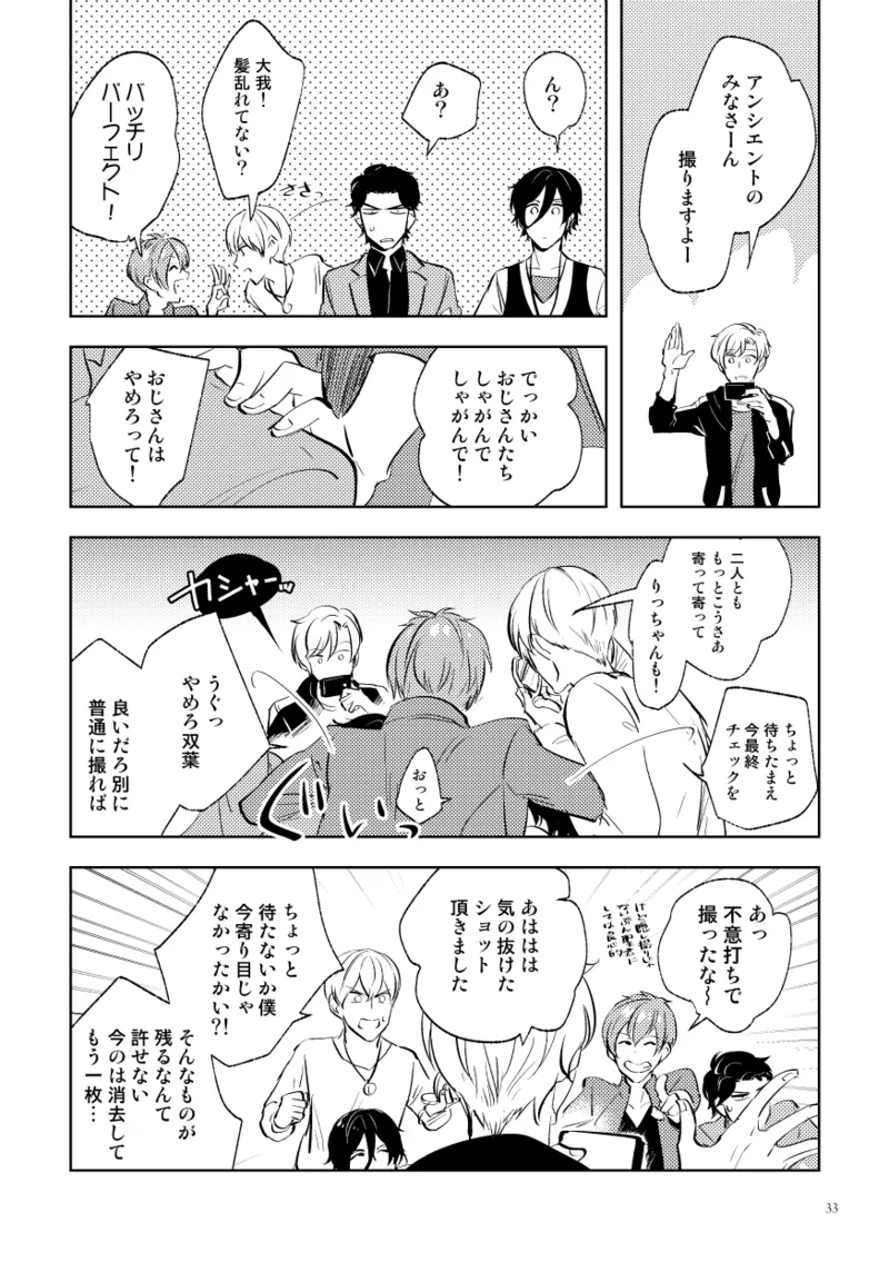 伝説のプリンスとたのしい合宿 Page.31