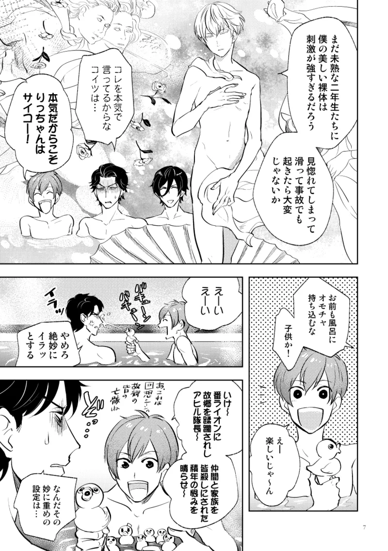 伝説のプリンスとたのしい合宿 Page.5