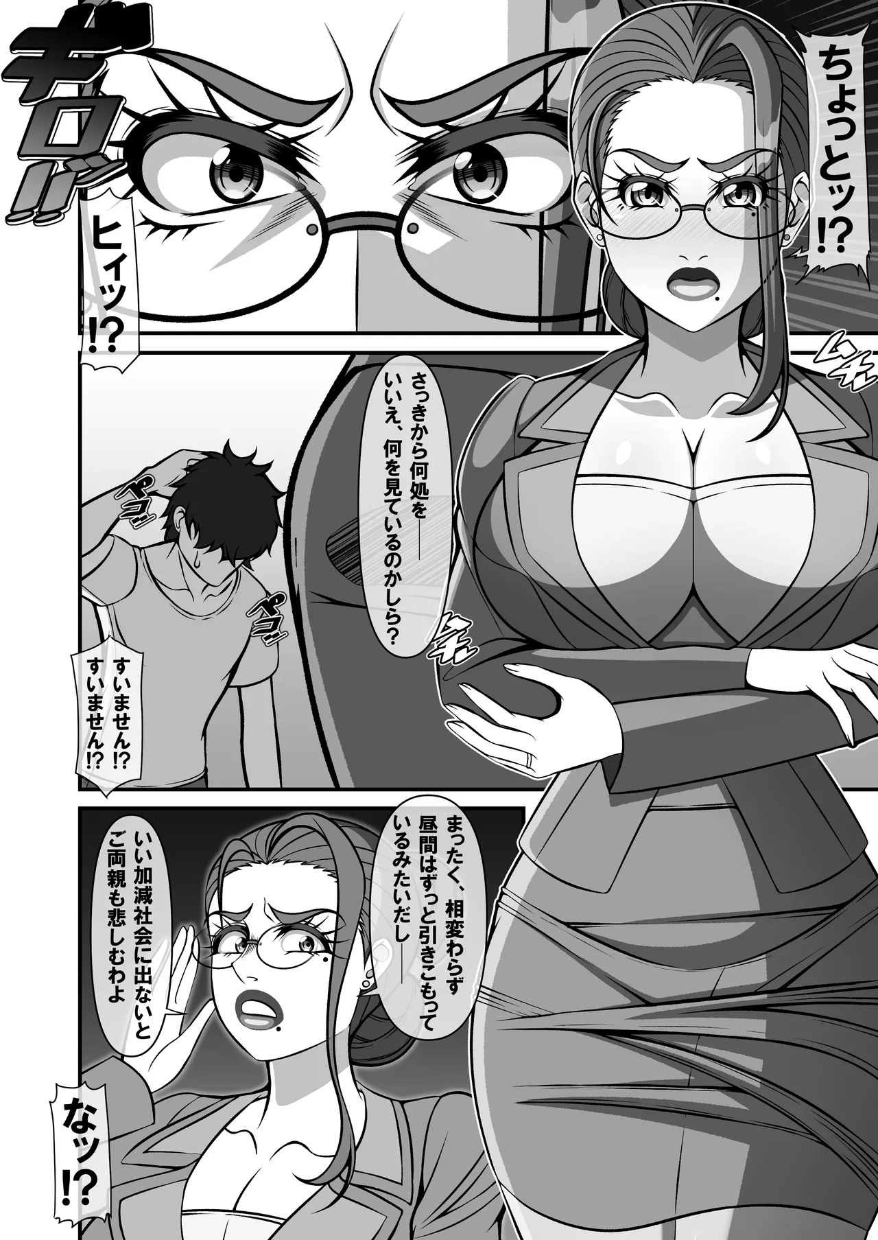 衝撃！？お隣さんの爆乳人妻はアダルト動画投稿サイトに出演中！？ Page.14