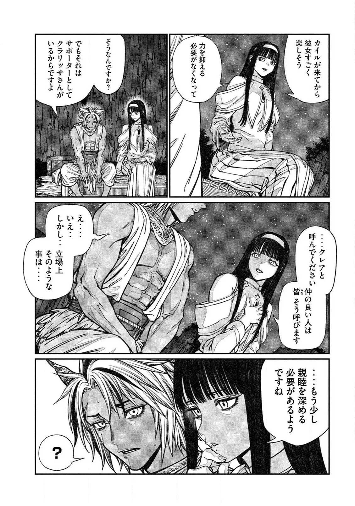 とあるビーストマンの受難 Page.11