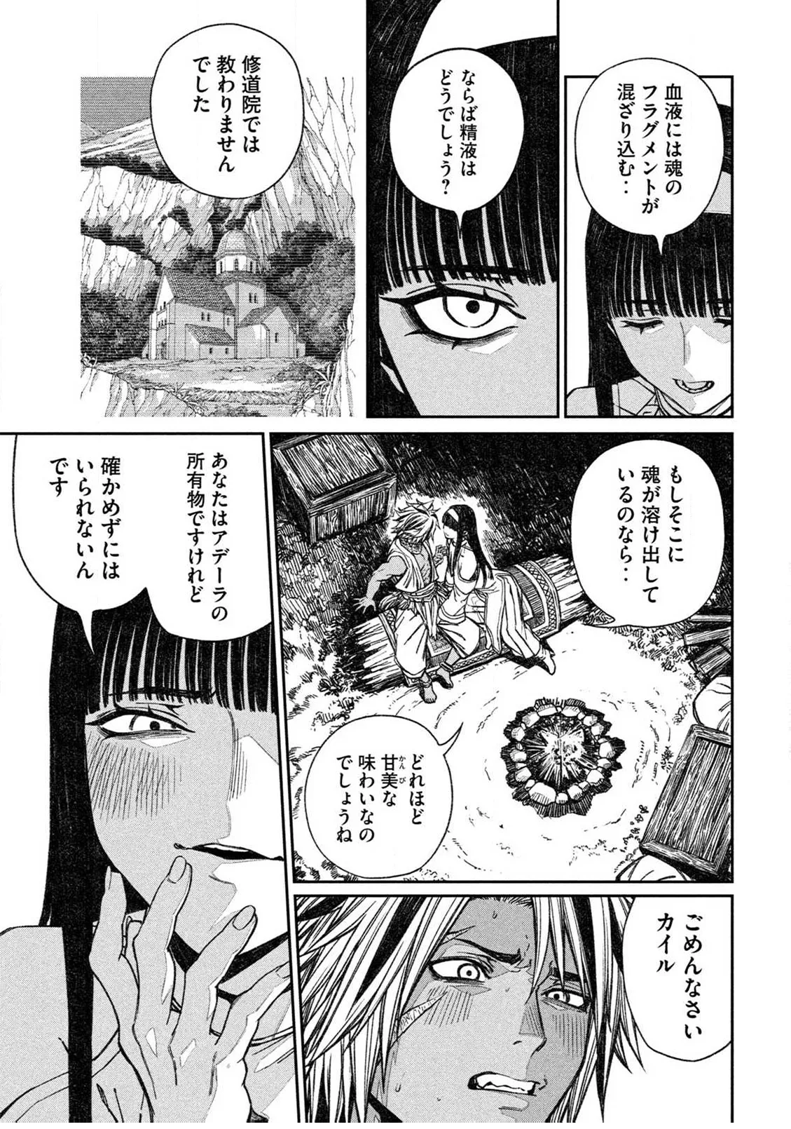 とあるビーストマンの受難 Page.15