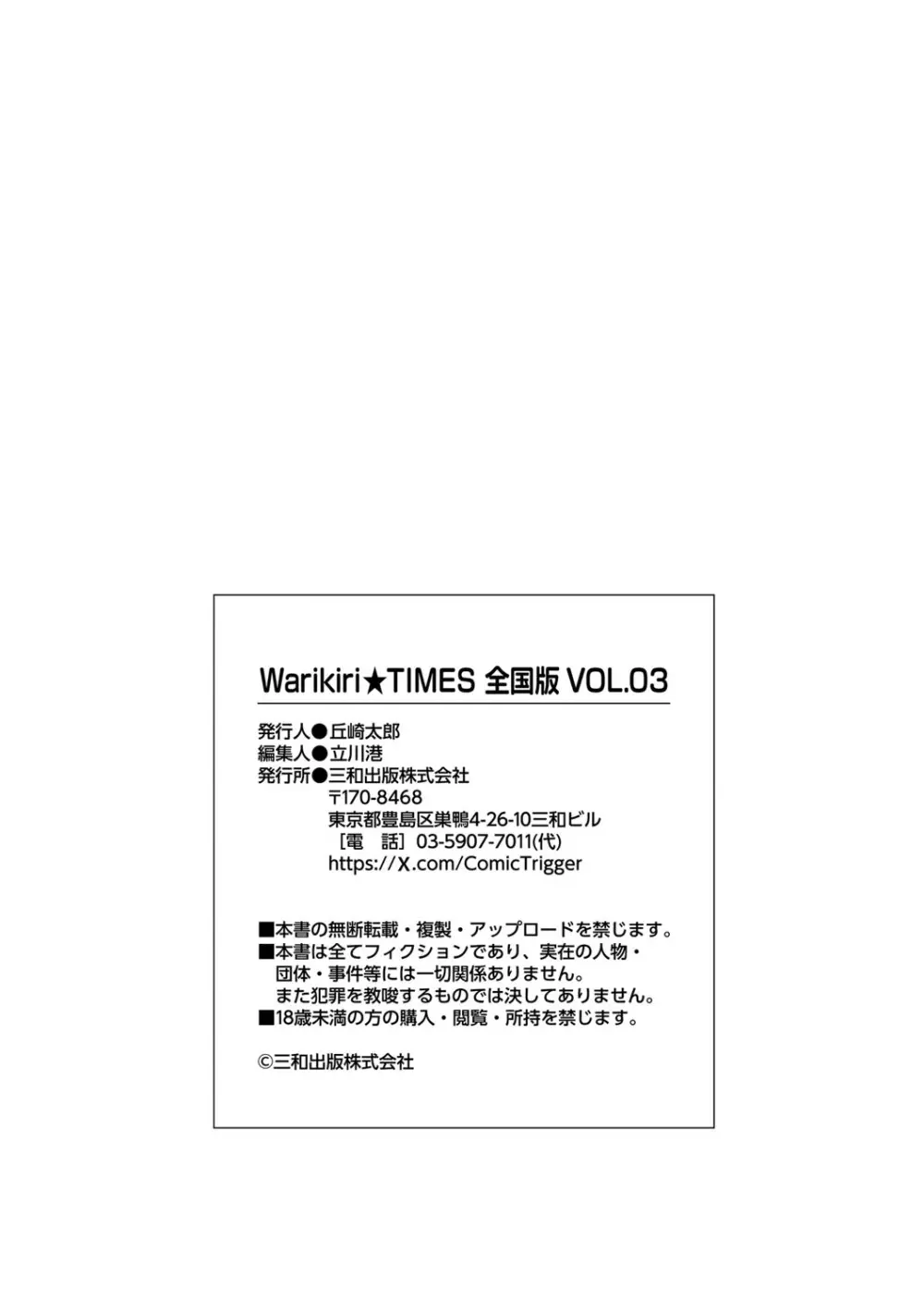 Warikiri★TIMES 全国版 VOL.3 Page.224