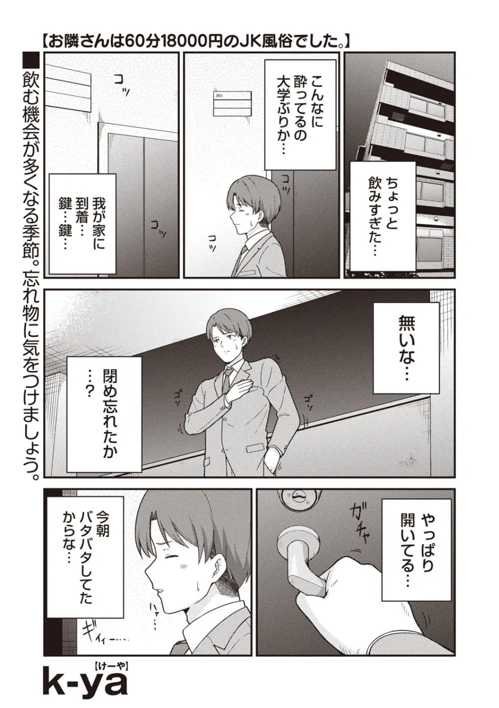 Warikiri★TIMES 全国版 VOL.3 Page.30