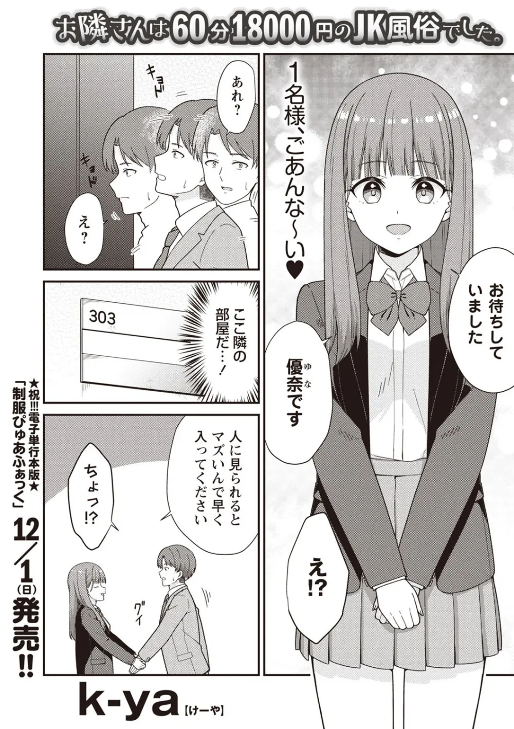 Warikiri★TIMES 全国版 VOL.3 Page.31