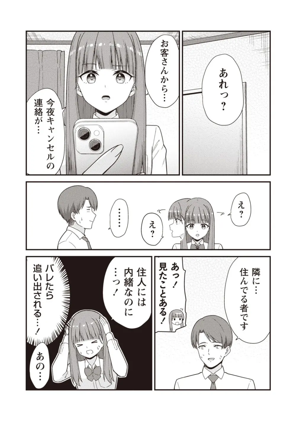 Warikiri★TIMES 全国版 VOL.3 Page.50