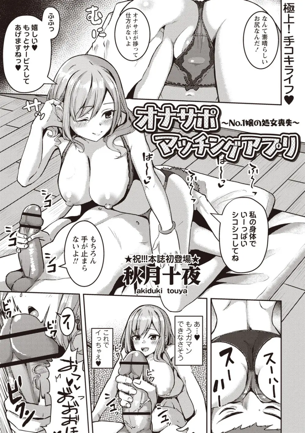 Warikiri★TIMES 全国版 VOL.3 Page.54