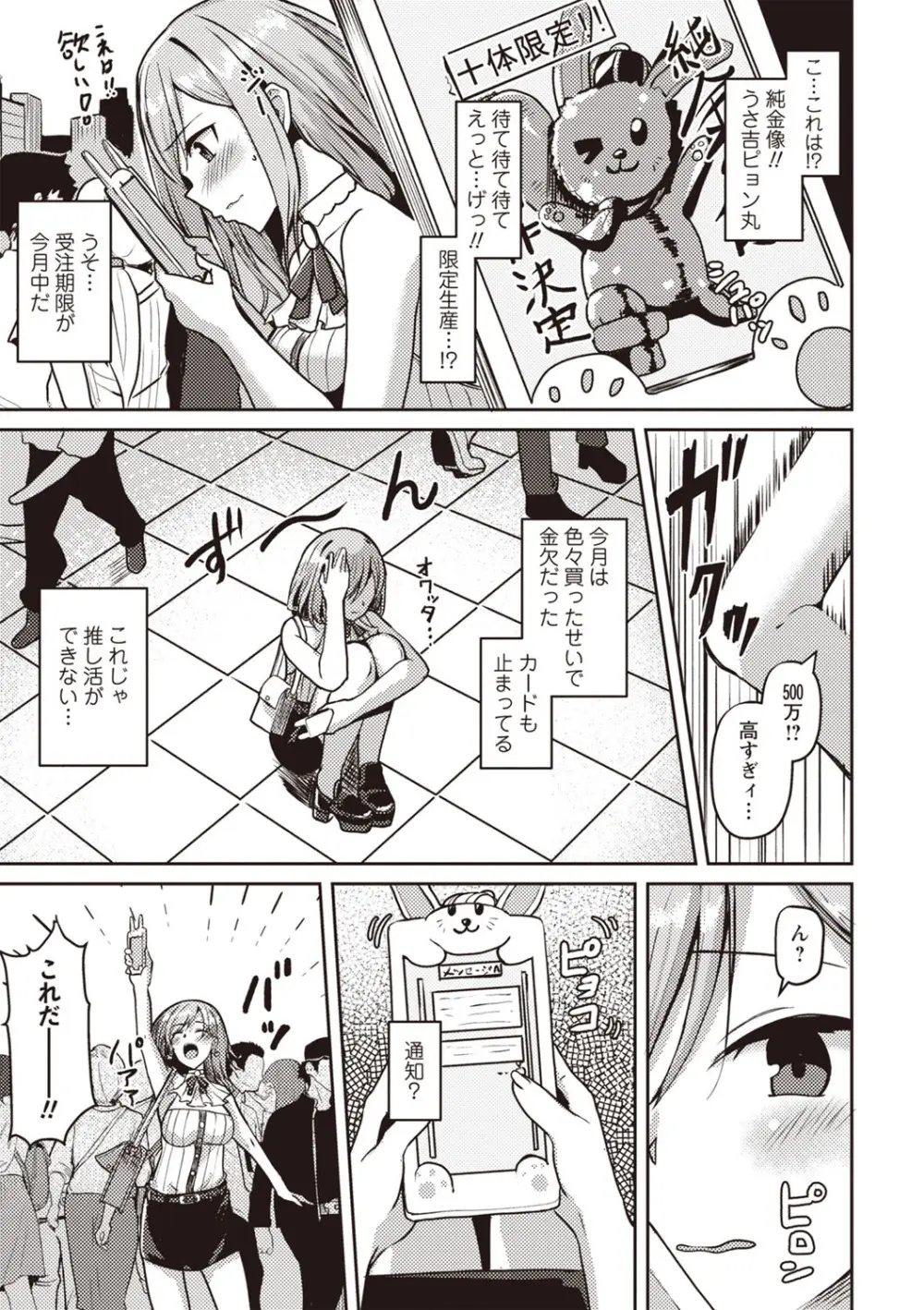 Warikiri★TIMES 全国版 VOL.3 Page.58