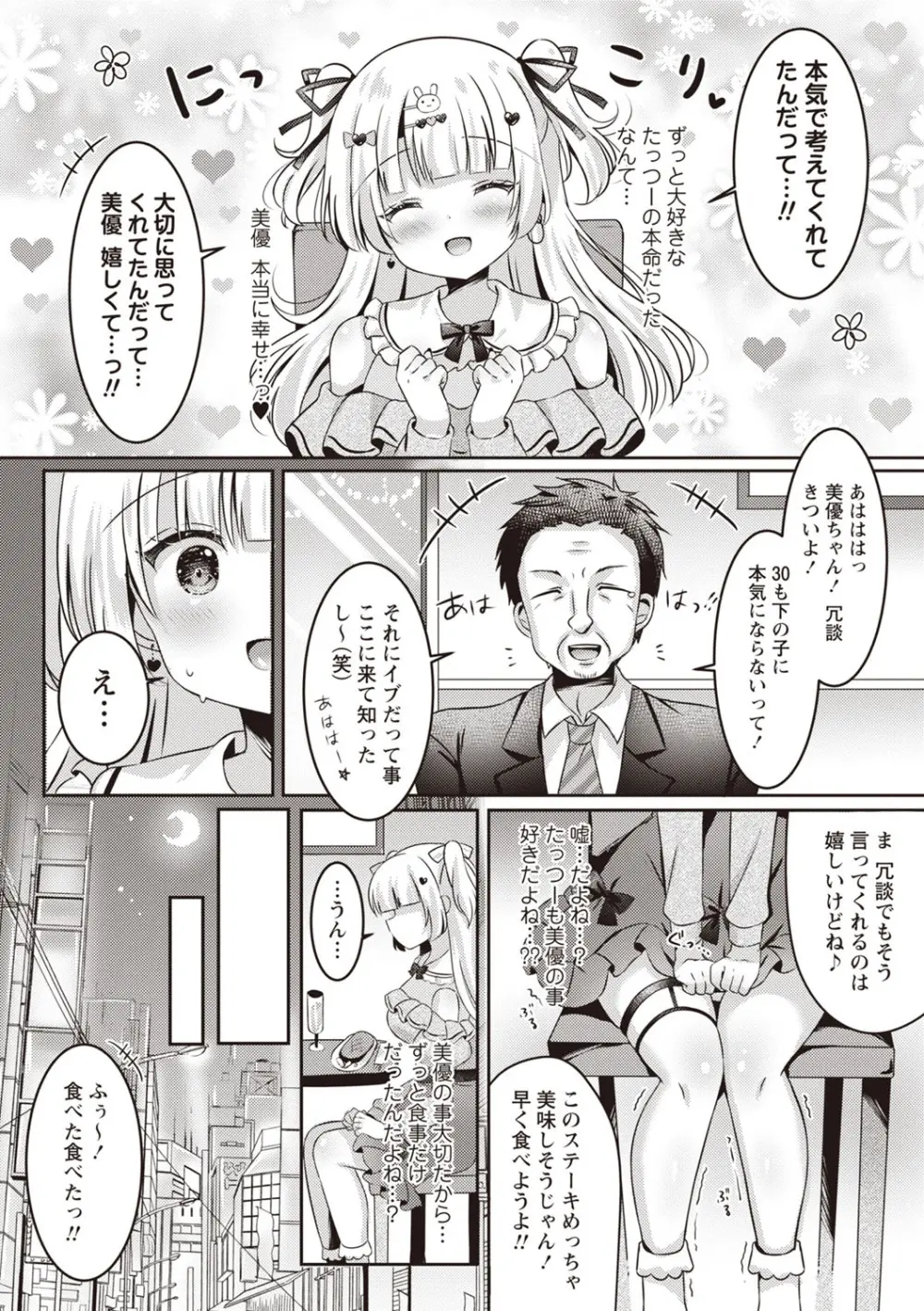 Warikiri★TIMES 全国版 VOL.3 Page.9