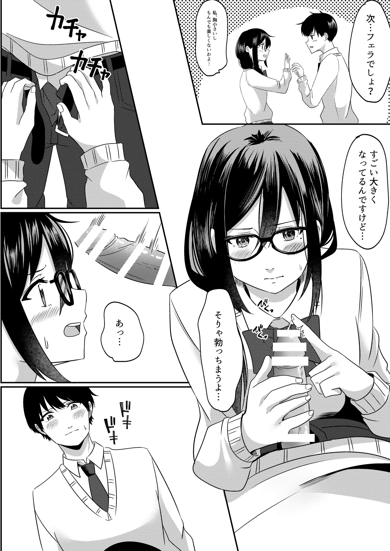 放課後に、幼馴染で好きな子が Page.10