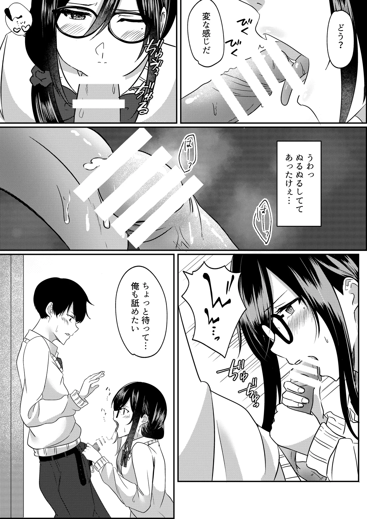 放課後に、幼馴染で好きな子が Page.11