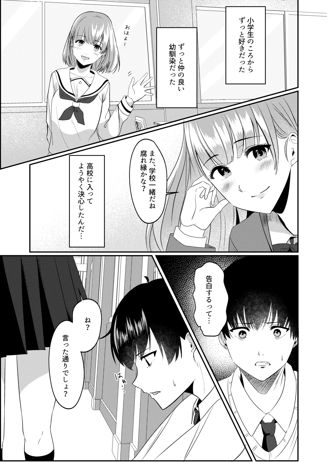 放課後に、幼馴染で好きな子が Page.3