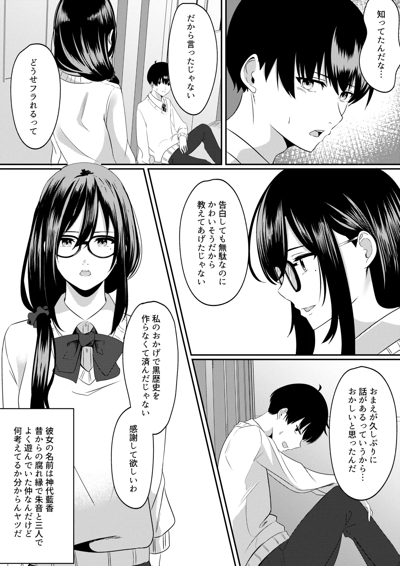 放課後に、幼馴染で好きな子が Page.4