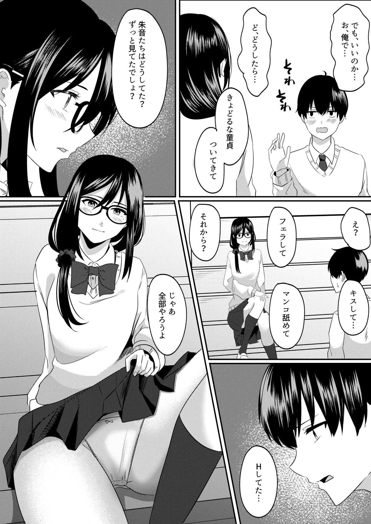 放課後に、幼馴染で好きな子が Page.7