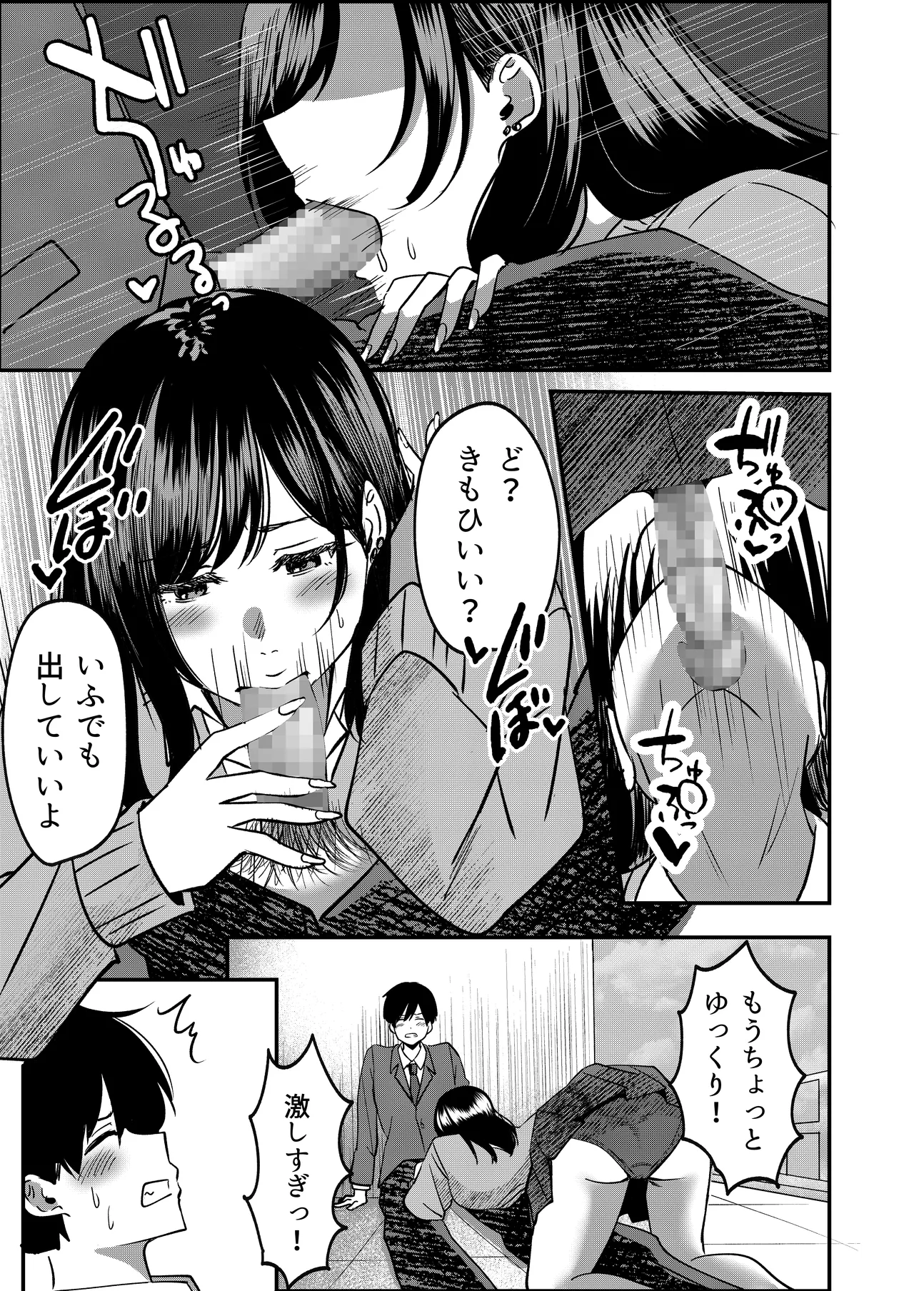 強制カップリング少子化対策法 望月編 Page.10