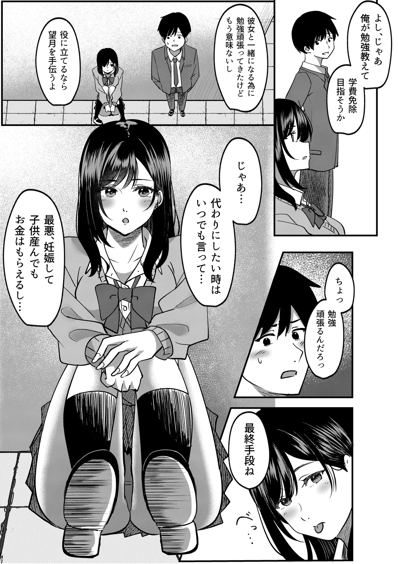 強制カップリング少子化対策法 望月編 Page.16