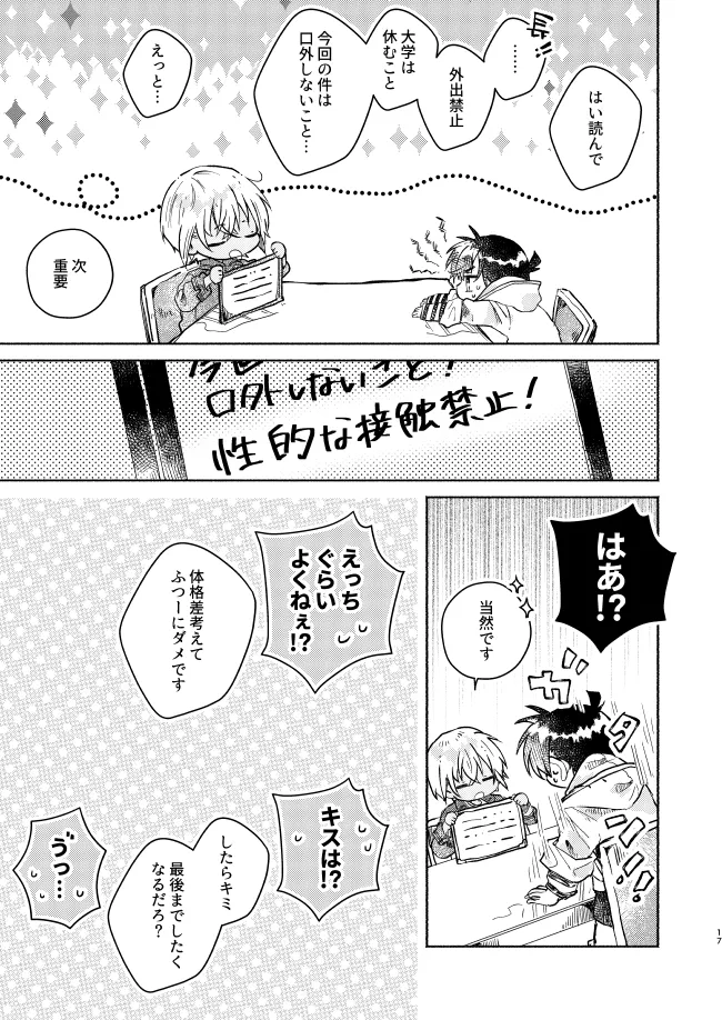 愛しのサンクチュアリ Page.17