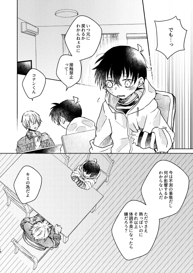 愛しのサンクチュアリ Page.18