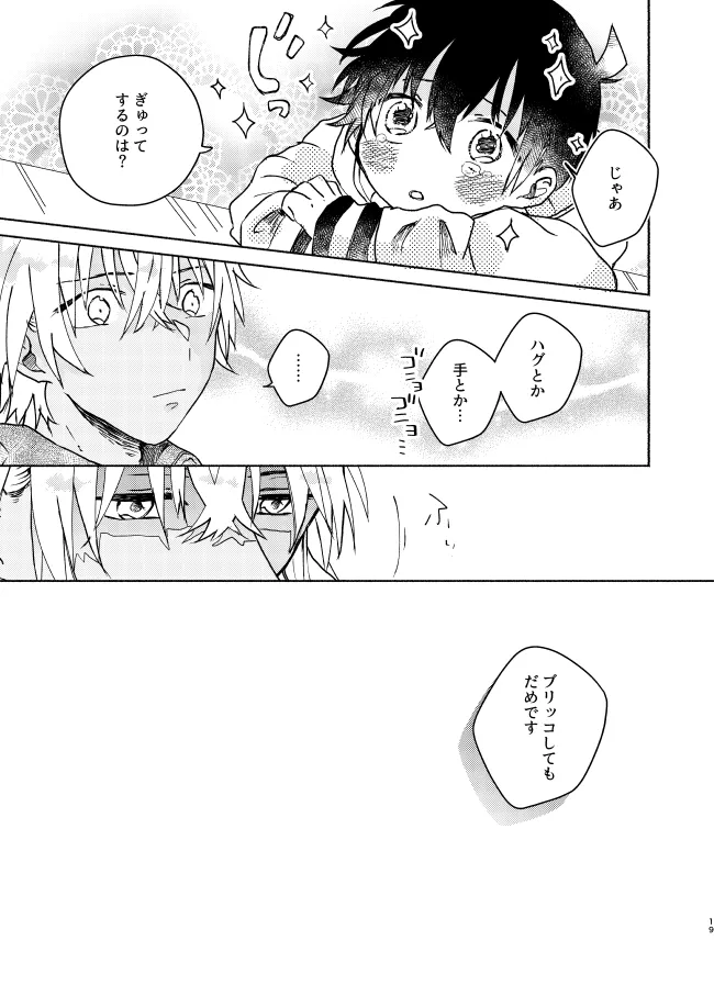 愛しのサンクチュアリ Page.19