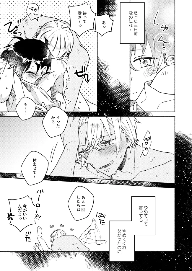 愛しのサンクチュアリ Page.21