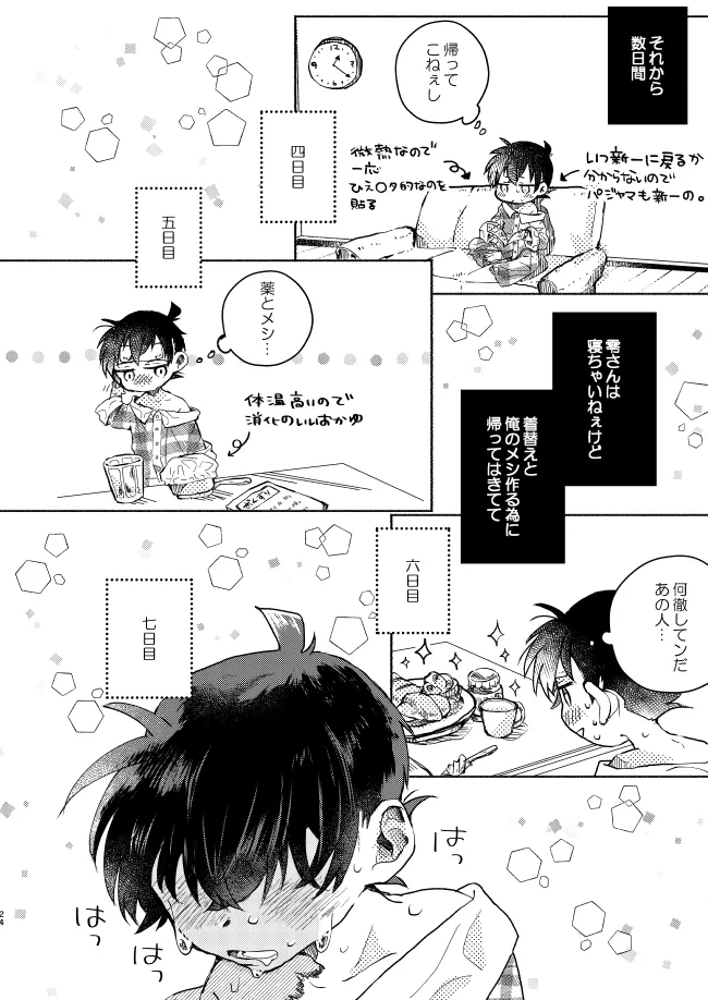 愛しのサンクチュアリ Page.24