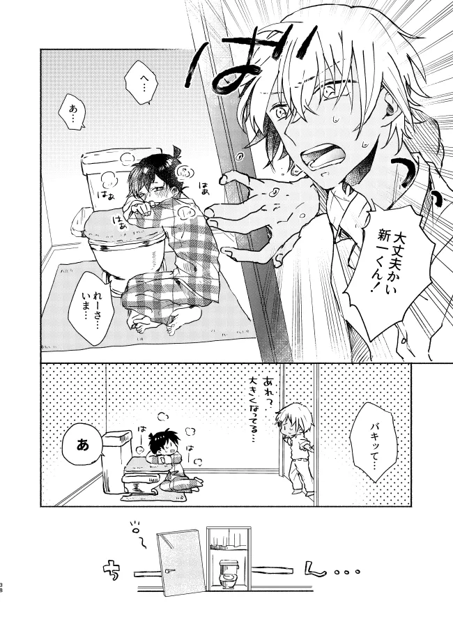 愛しのサンクチュアリ Page.38