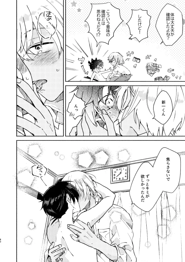 愛しのサンクチュアリ Page.40