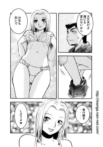 時を超えて･･･ Page.12