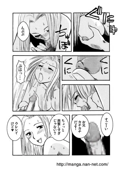 時を超えて･･･ Page.18