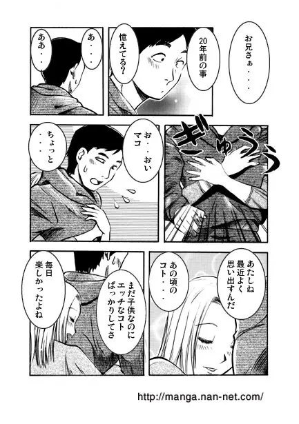 時を超えて･･･ Page.9