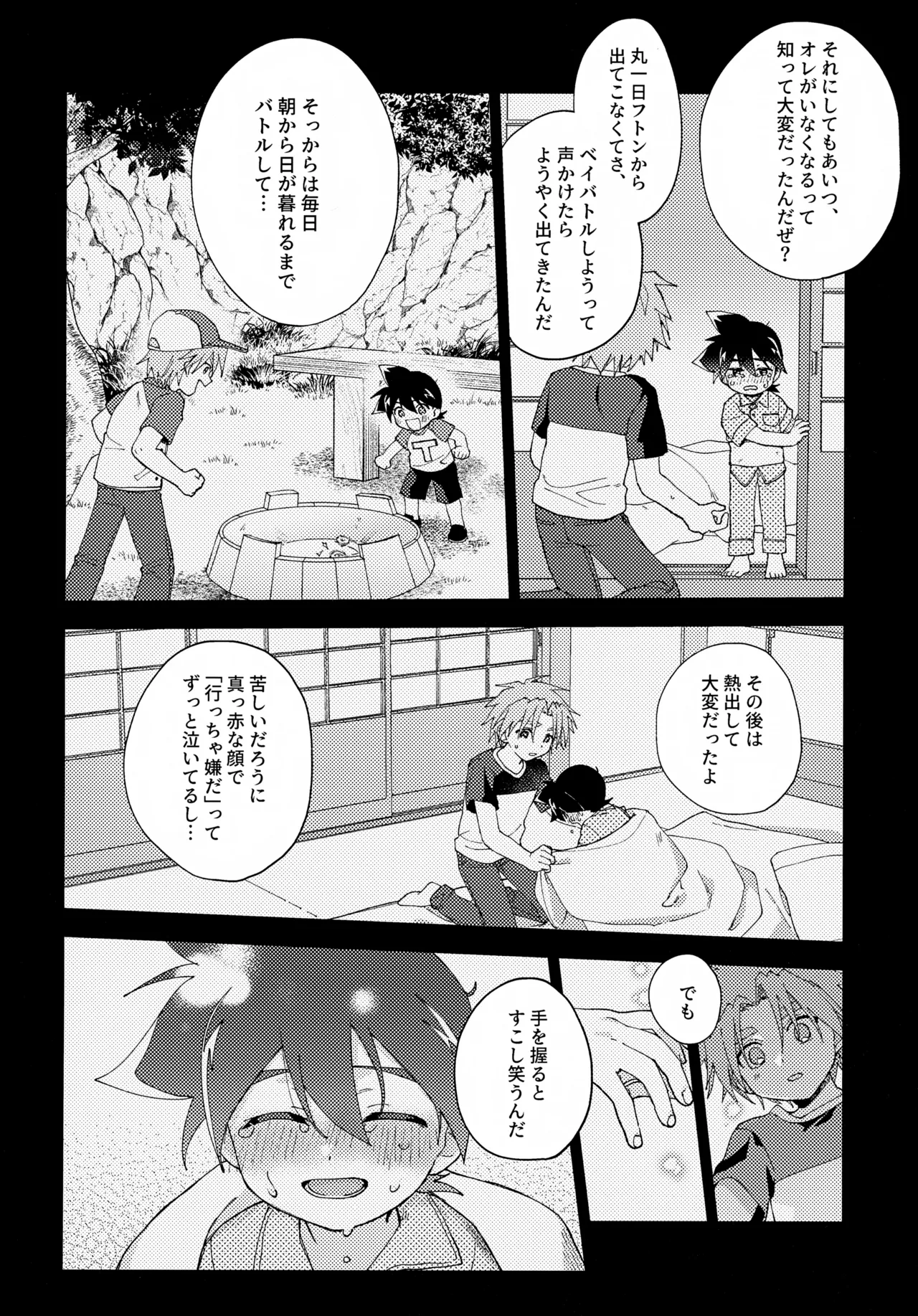 ごめんね Page.5