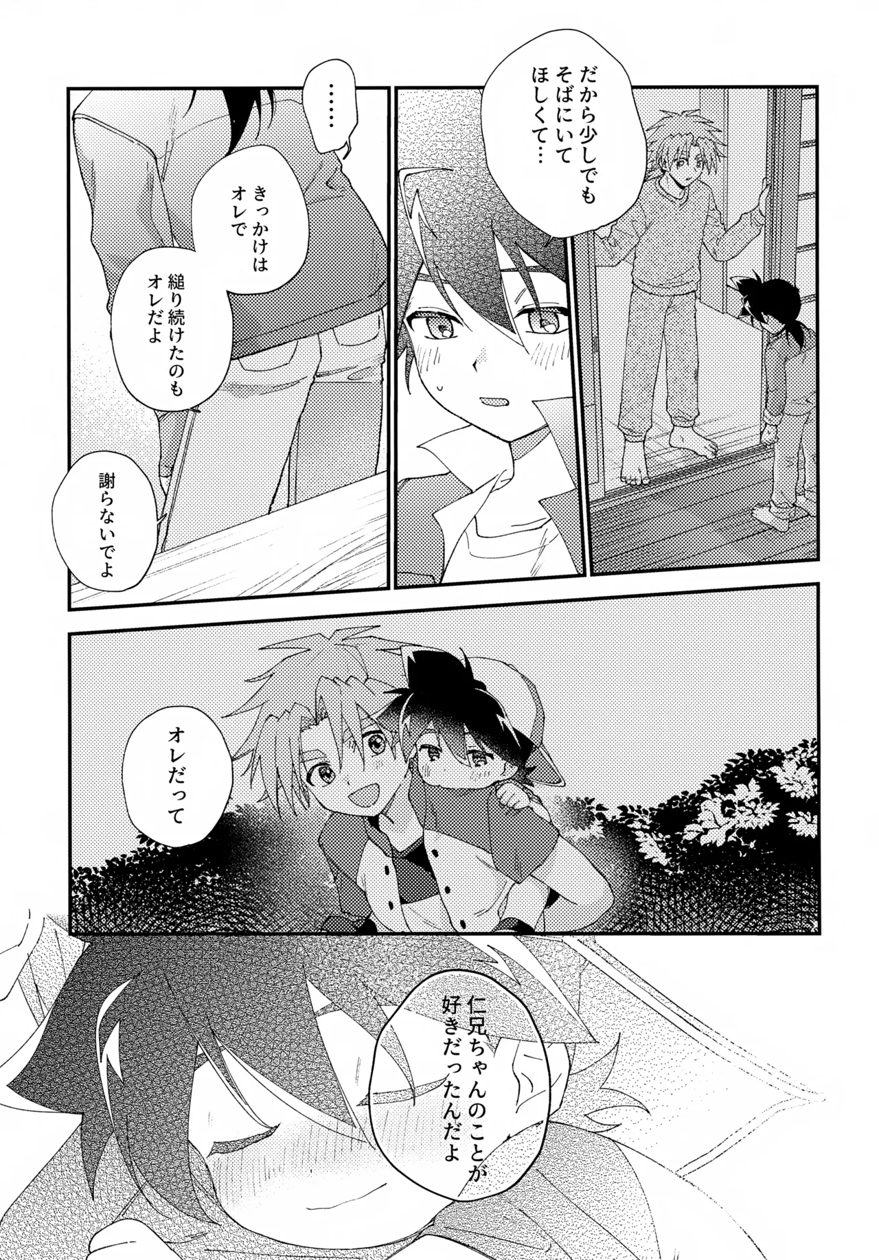 ごめんね Page.54