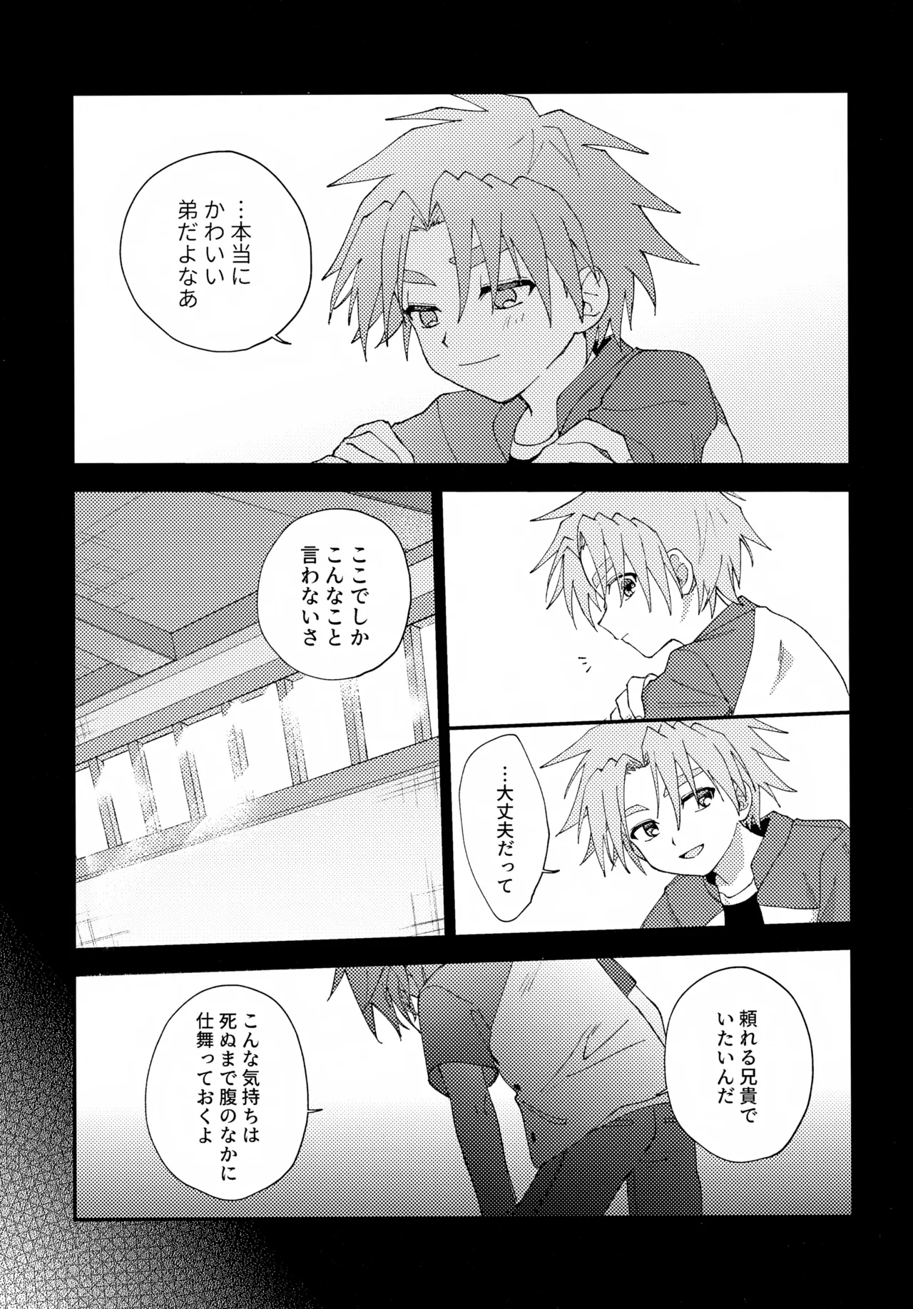 ごめんね Page.6