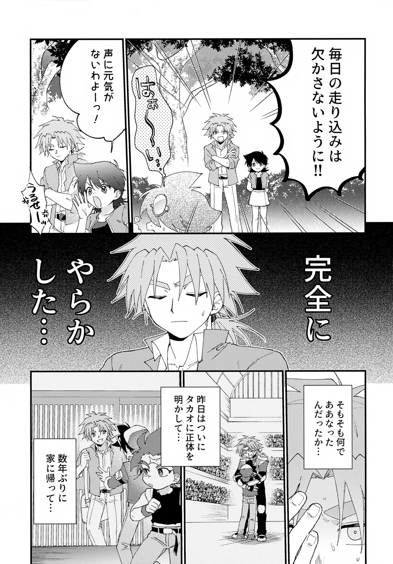 ごめんね Page.8