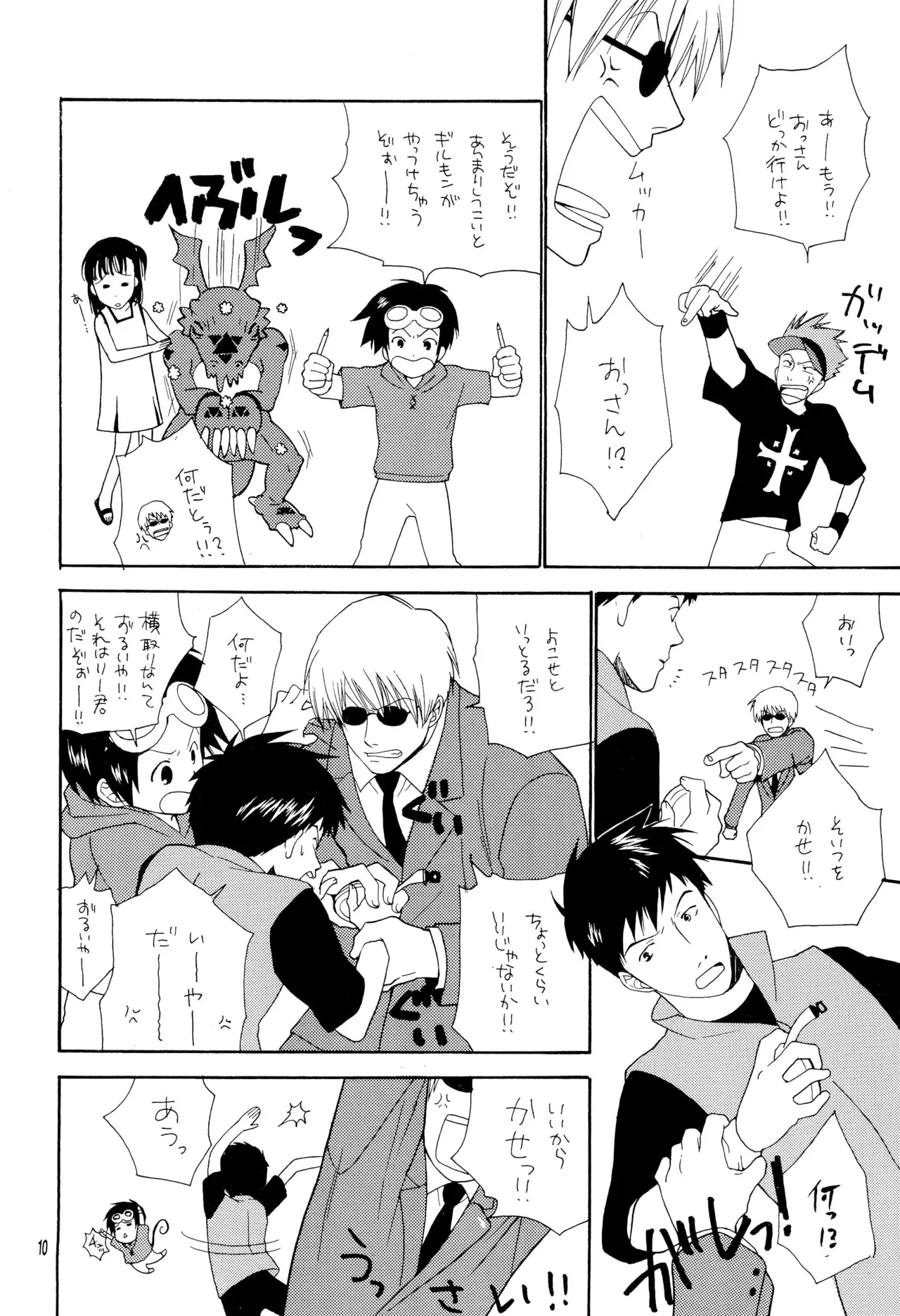 シシカバブー Page.10