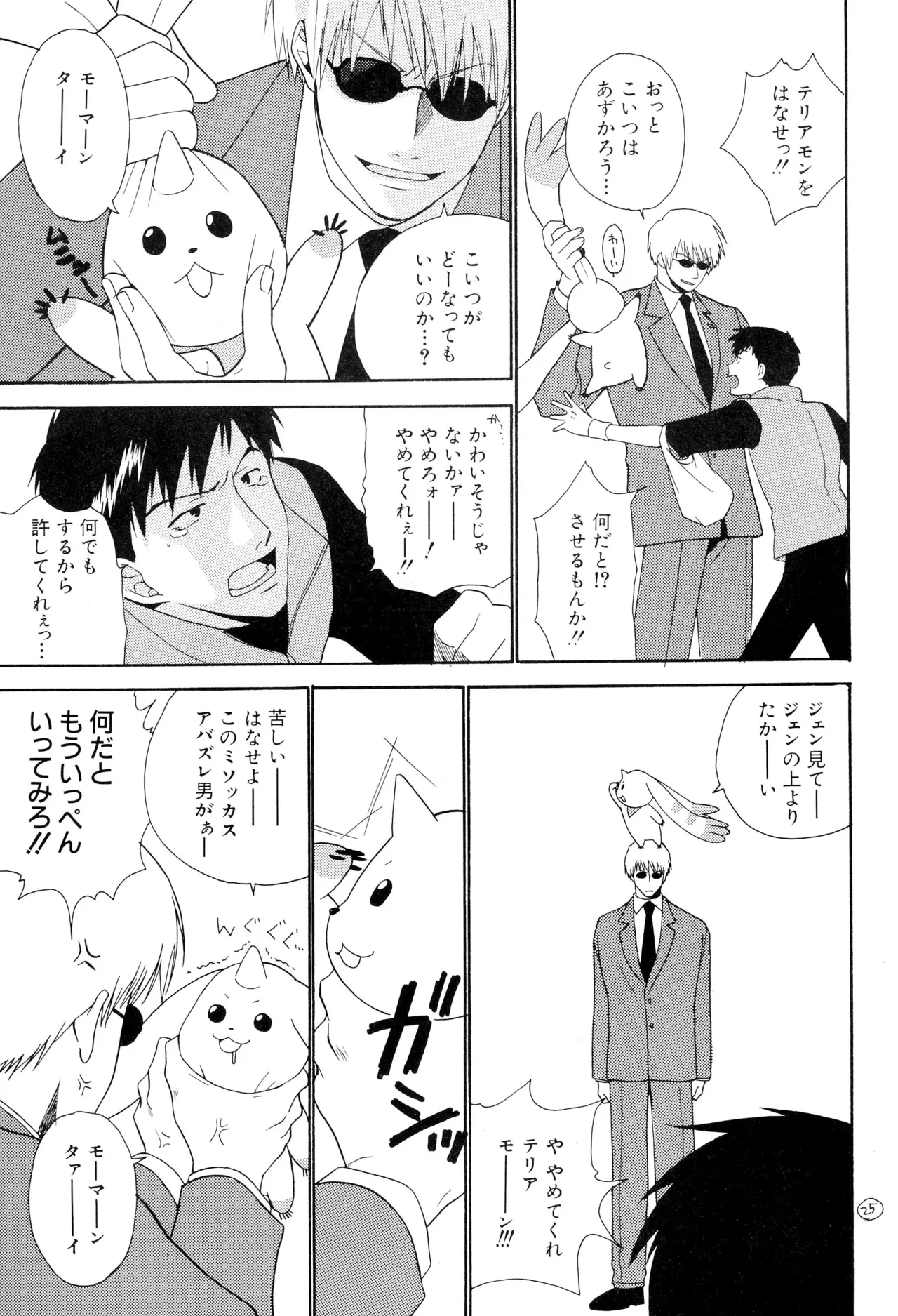 シシカバブー Page.25