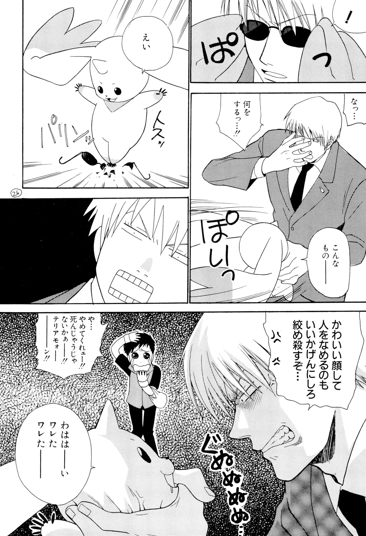 シシカバブー Page.26