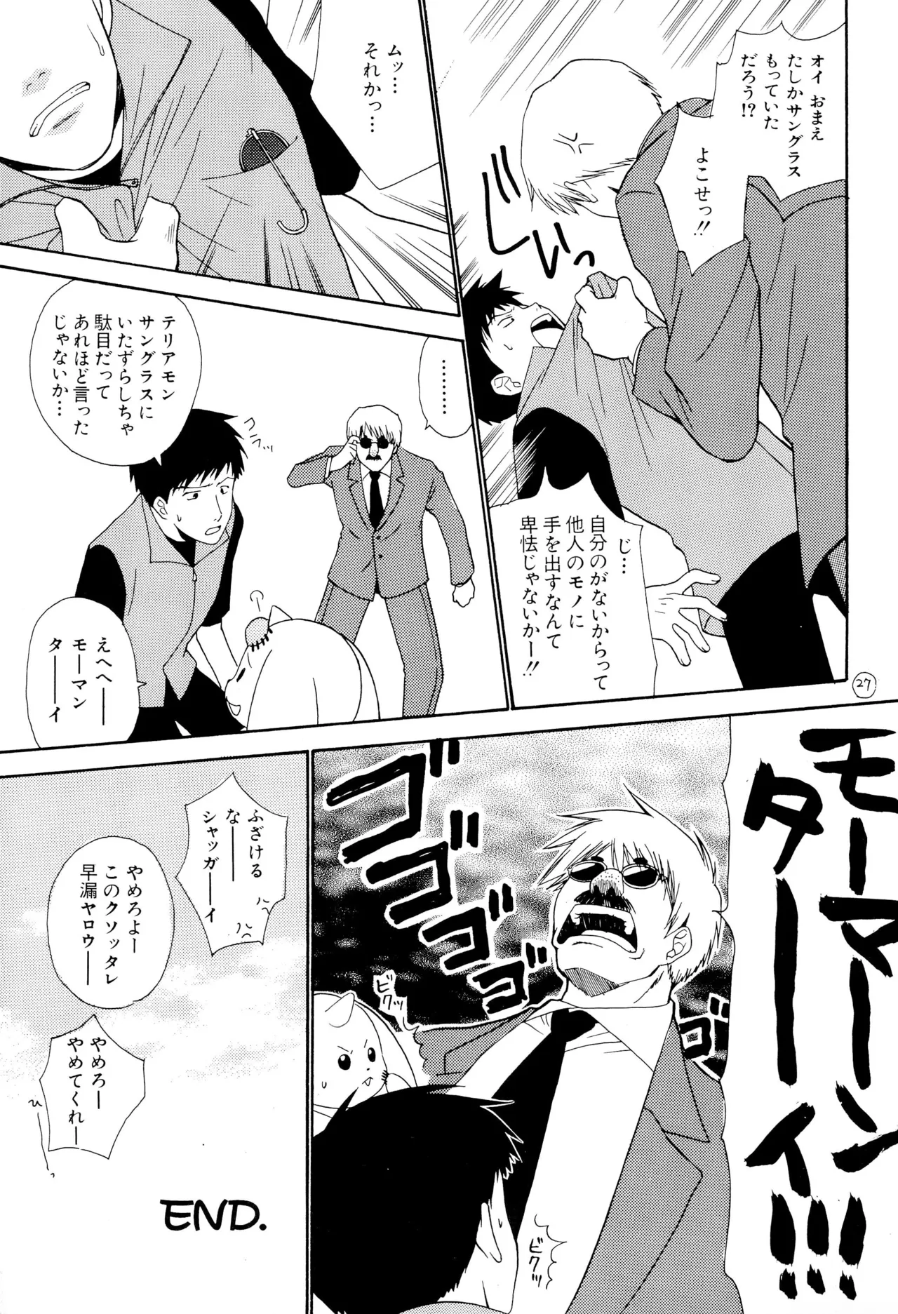 シシカバブー Page.27