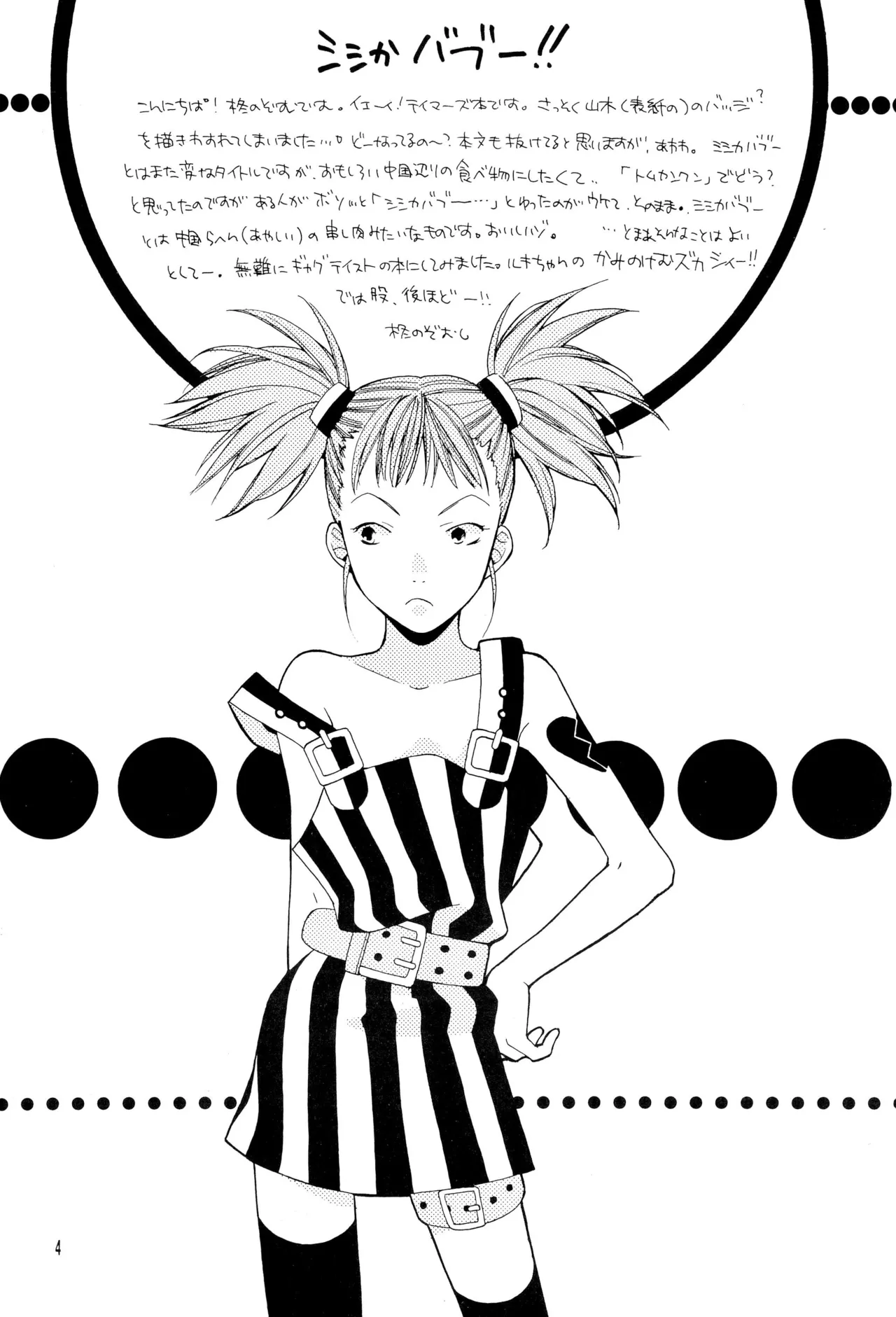 シシカバブー Page.4