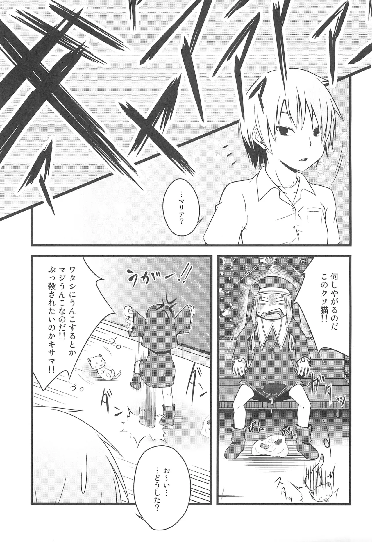 なのだっ!! Page.11