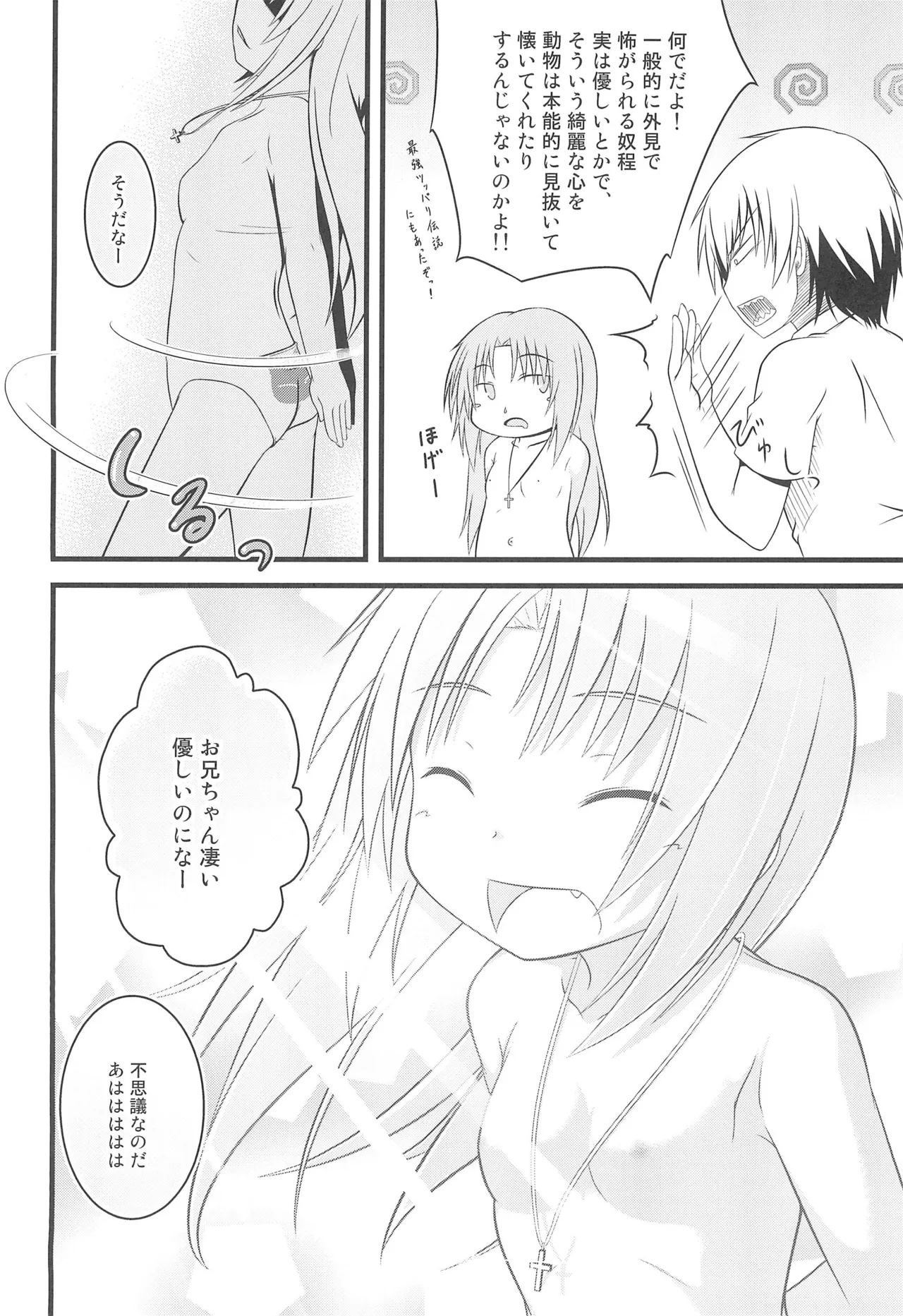 なのだっ!! Page.14