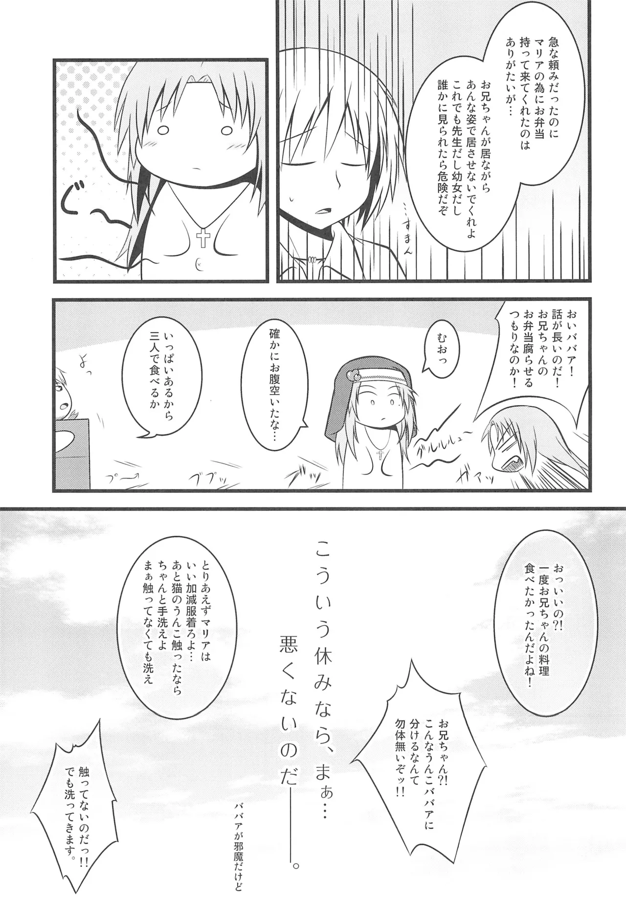 なのだっ!! Page.17