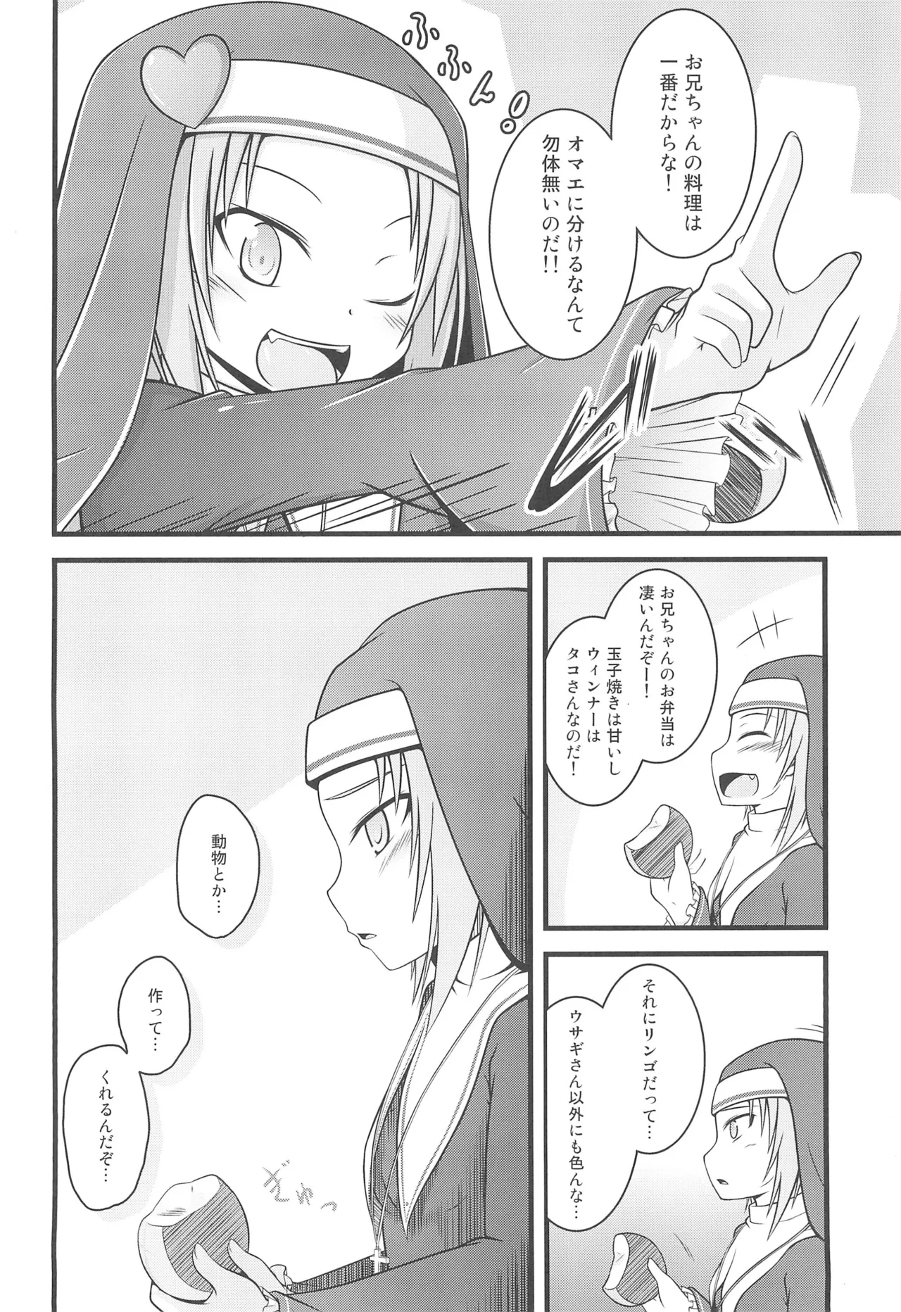 なのだっ!! Page.6