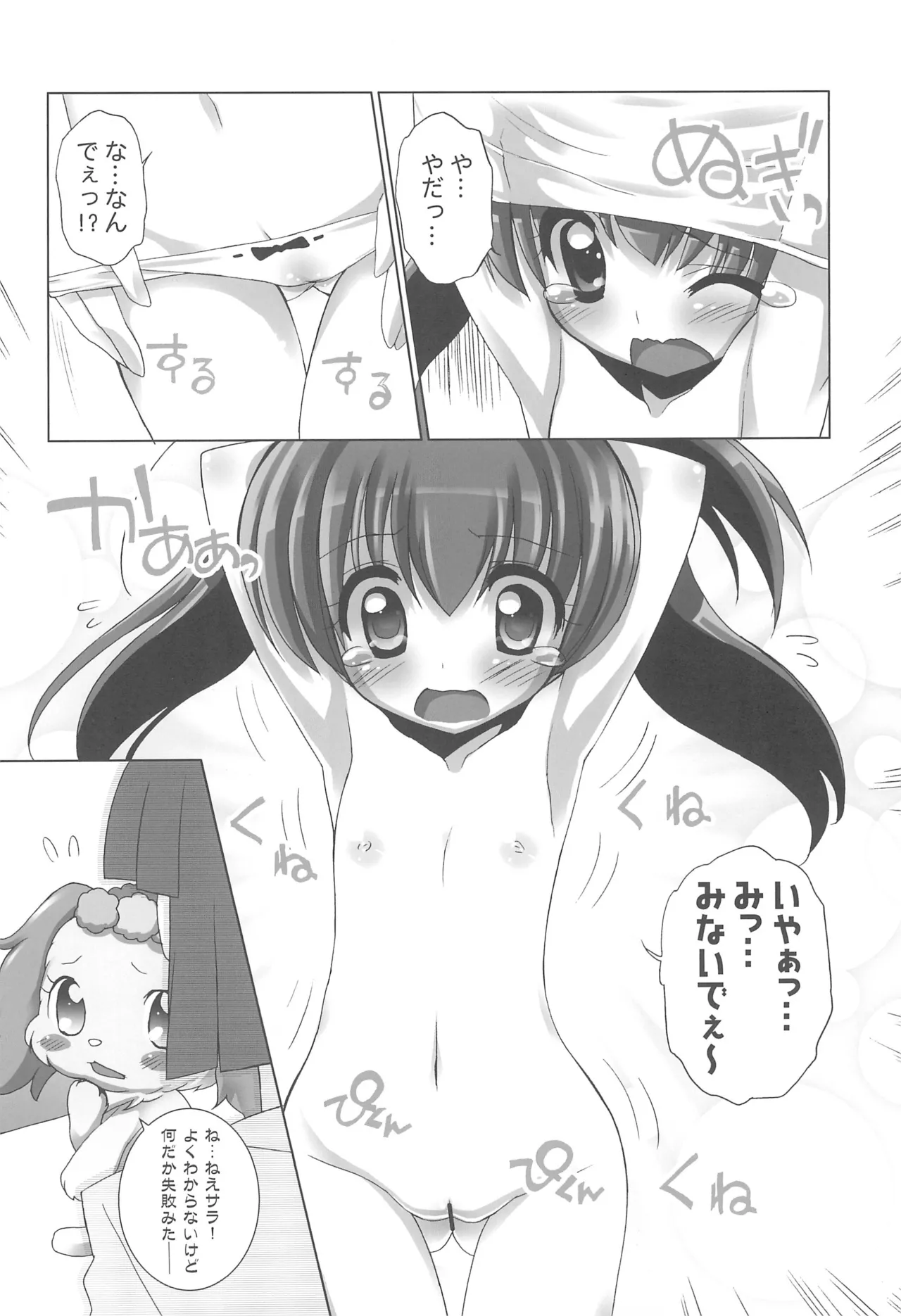 てぃんくる★てぃんくる Page.10