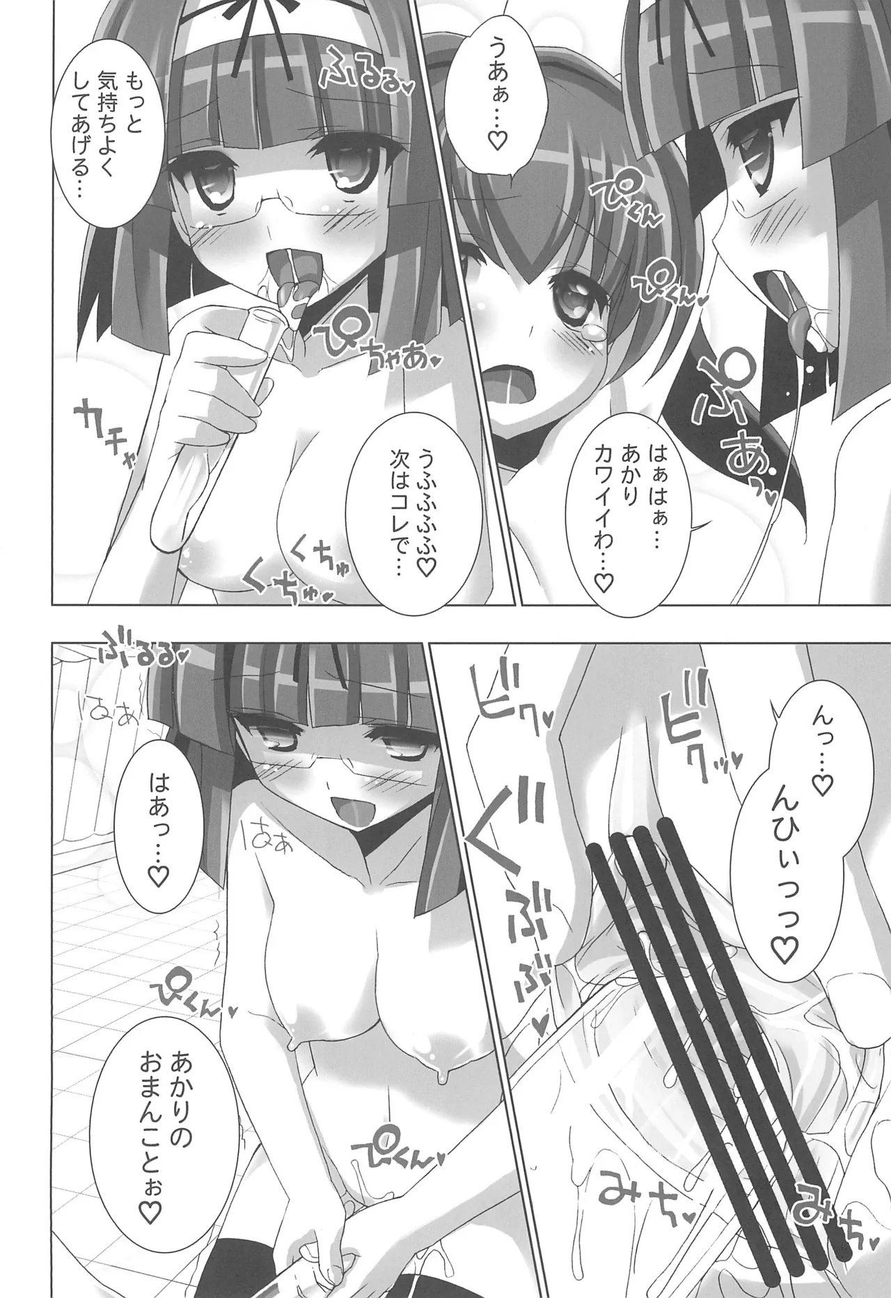 てぃんくる★てぃんくる Page.14