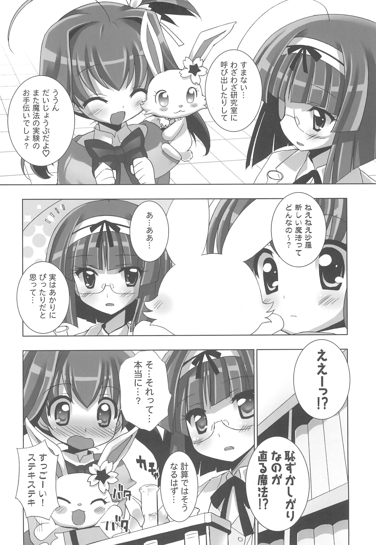 てぃんくる★てぃんくる Page.6