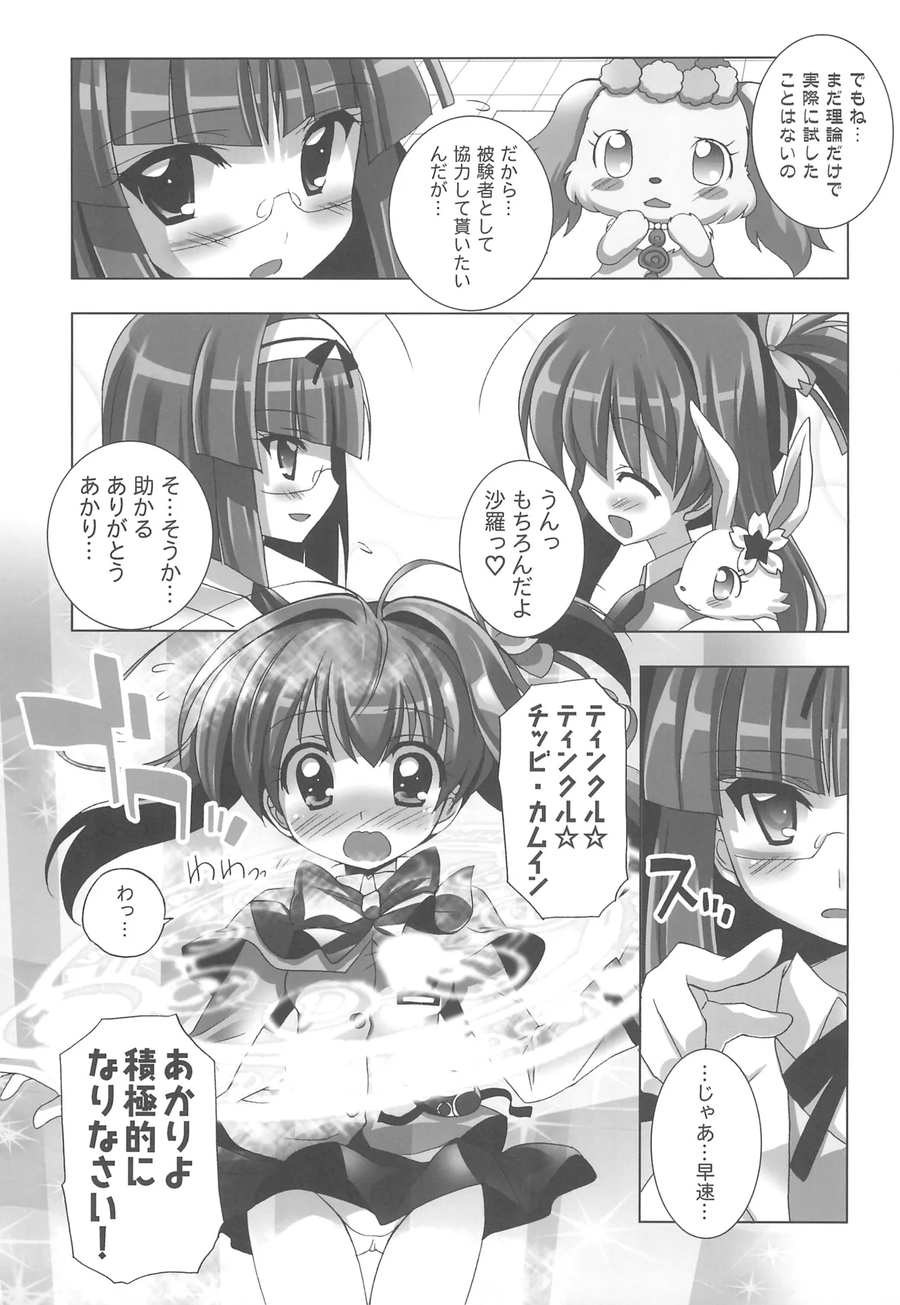 てぃんくる★てぃんくる Page.7