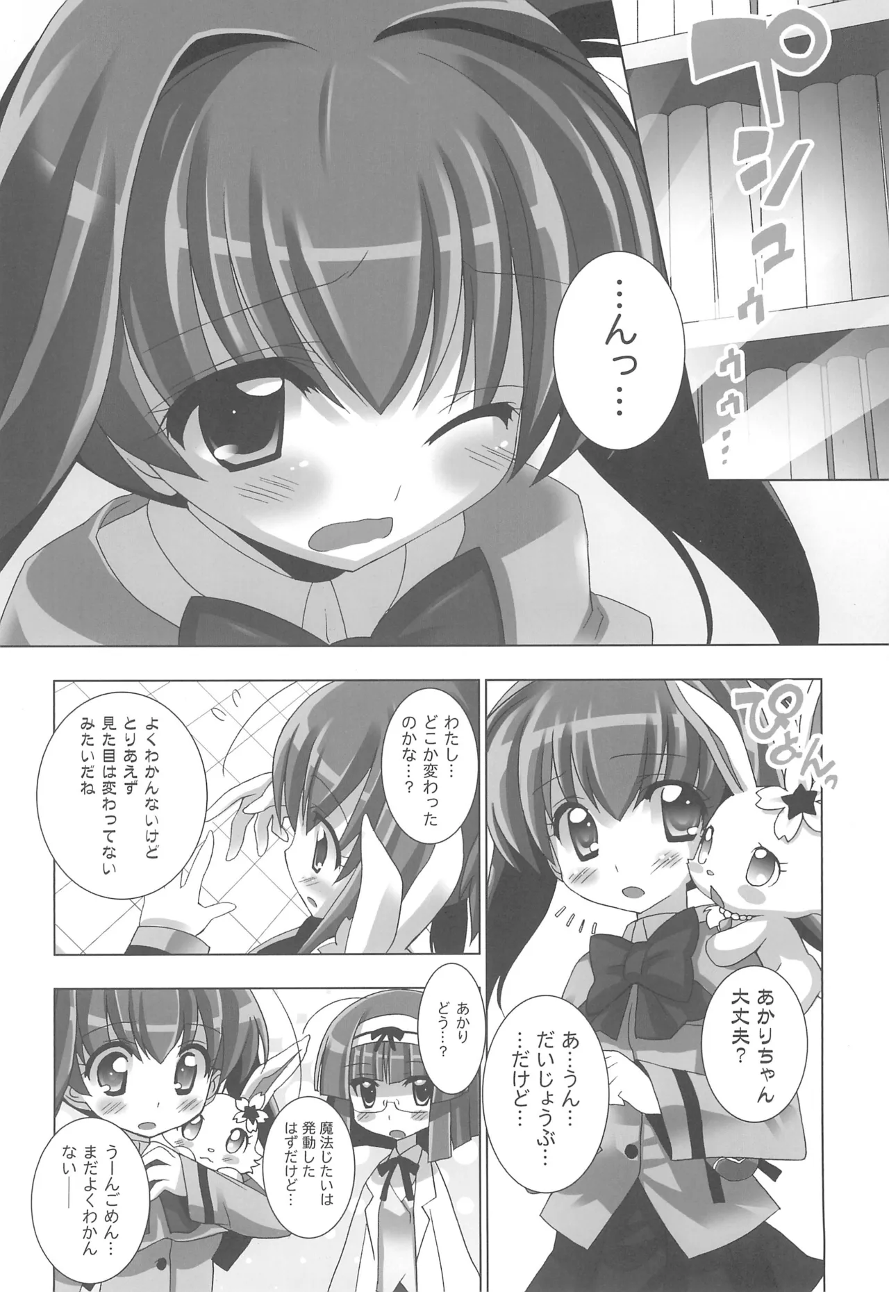 てぃんくる★てぃんくる Page.8